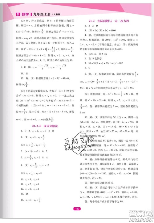 辽海出版社2020新课程能力培养九年级数学上册人教D版答案 辽海出版社2020新课程能力培养九年级数学上册人教D版答案