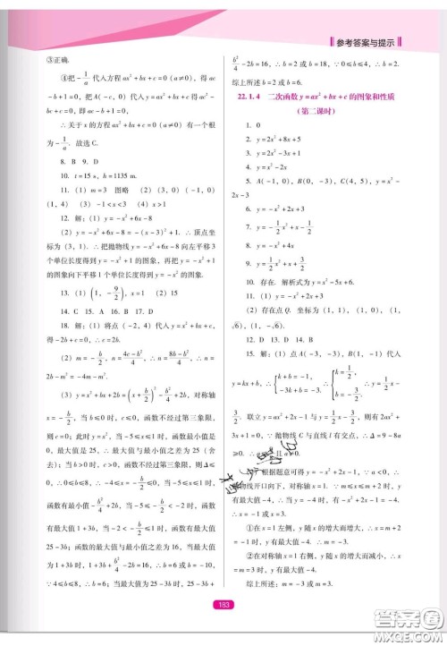 辽海出版社2020新课程能力培养九年级数学上册人教D版答案