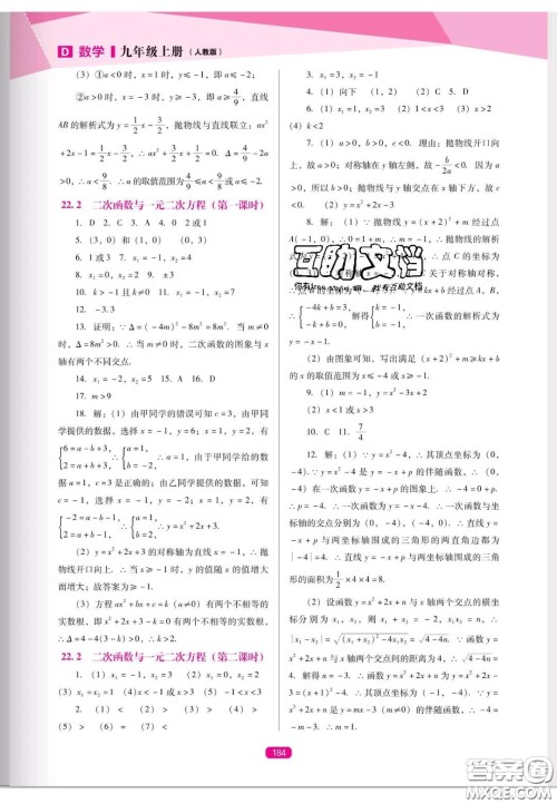 辽海出版社2020新课程能力培养九年级数学上册人教D版答案 辽海出版社2020新课程能力培养九年级数学上册人教D版答案
