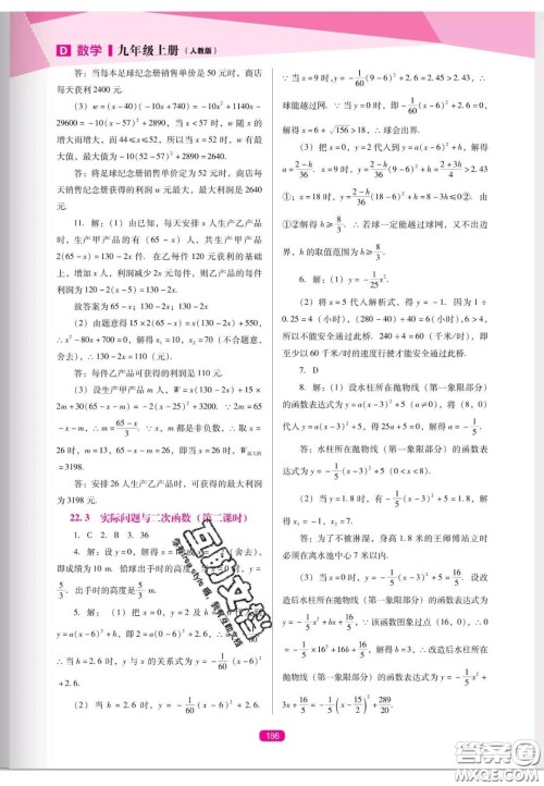 辽海出版社2020新课程能力培养九年级数学上册人教D版答案