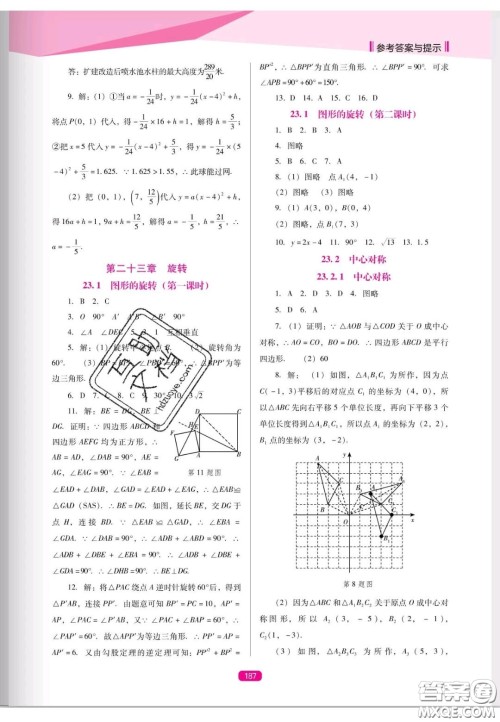 辽海出版社2020新课程能力培养九年级数学上册人教D版答案