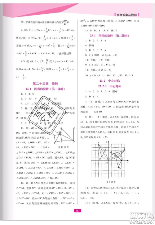 辽海出版社2020新课程能力培养九年级数学上册人教D版答案 辽海出版社2020新课程能力培养九年级数学上册人教D版答案