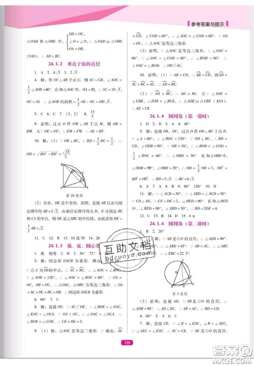 辽海出版社2020新课程能力培养九年级数学上册人教D版答案