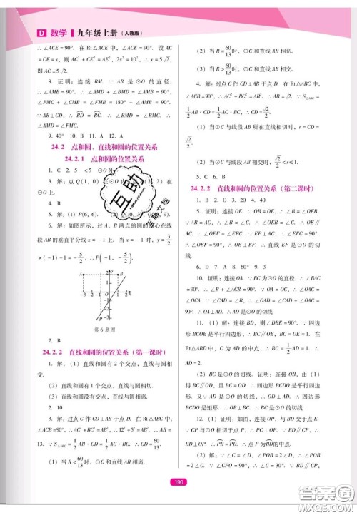 辽海出版社2020新课程能力培养九年级数学上册人教D版答案