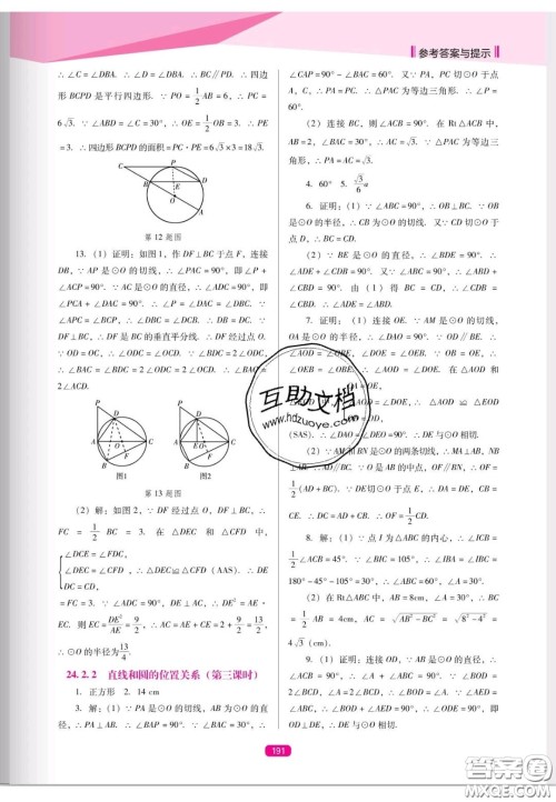 辽海出版社2020新课程能力培养九年级数学上册人教D版答案