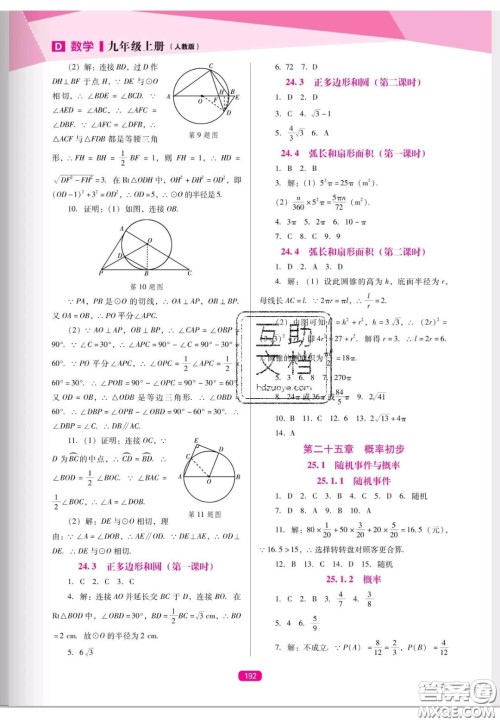 辽海出版社2020新课程能力培养九年级数学上册人教D版答案