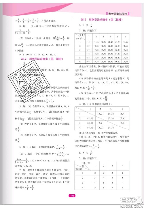 辽海出版社2020新课程能力培养九年级数学上册人教D版答案 辽海出版社2020新课程能力培养九年级数学上册人教D版答案