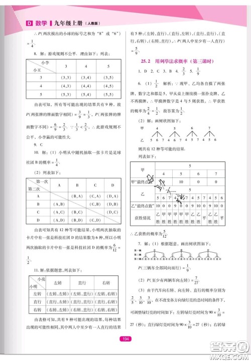 辽海出版社2020新课程能力培养九年级数学上册人教D版答案