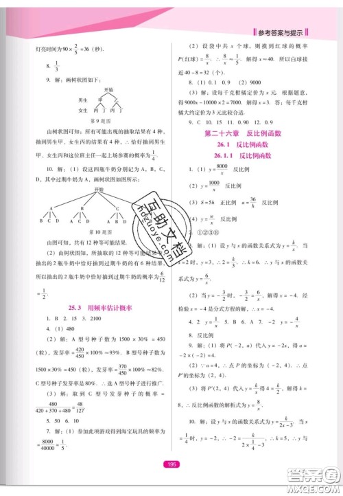 辽海出版社2020新课程能力培养九年级数学上册人教D版答案