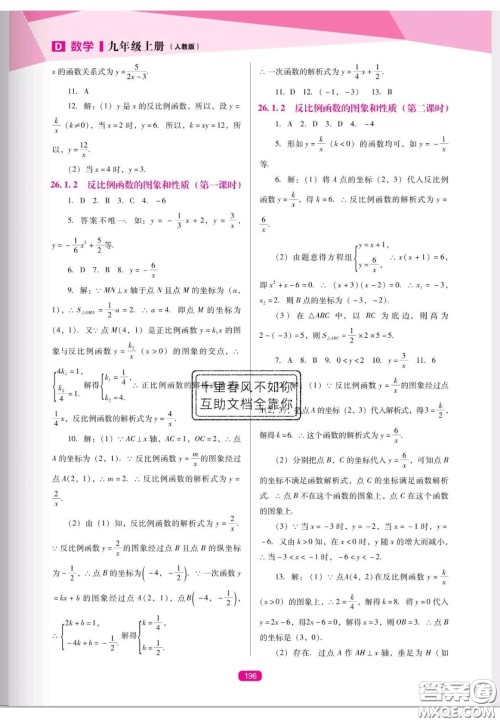 辽海出版社2020新课程能力培养九年级数学上册人教D版答案