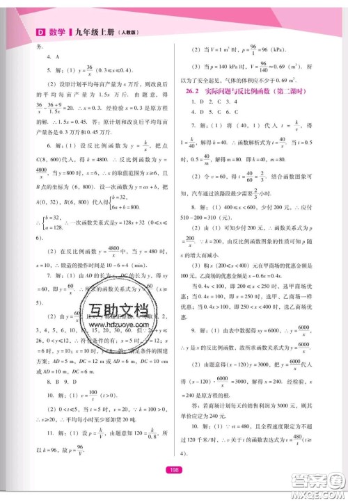 辽海出版社2020新课程能力培养九年级数学上册人教D版答案