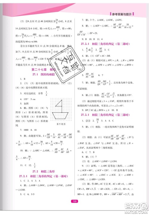 辽海出版社2020新课程能力培养九年级数学上册人教D版答案