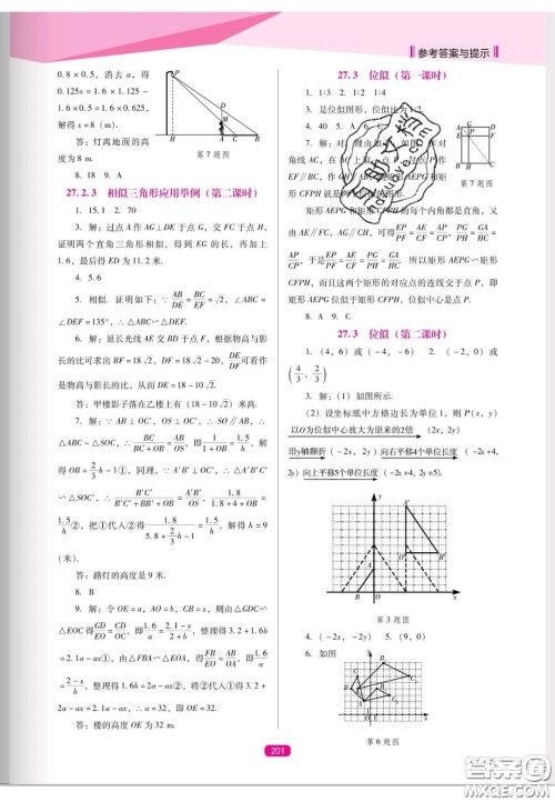 辽海出版社2020新课程能力培养九年级数学上册人教D版答案