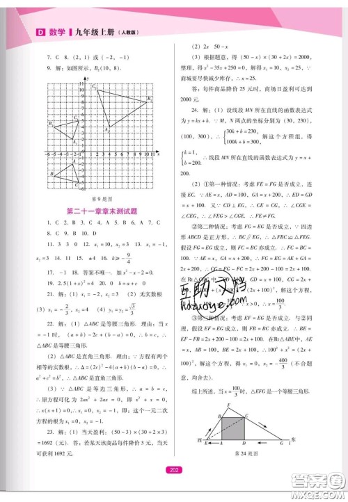 辽海出版社2020新课程能力培养九年级数学上册人教D版答案