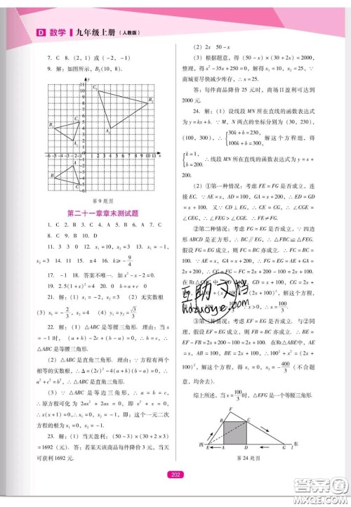 辽海出版社2020新课程能力培养九年级数学上册人教D版答案 辽海出版社2020新课程能力培养九年级数学上册人教D版答案