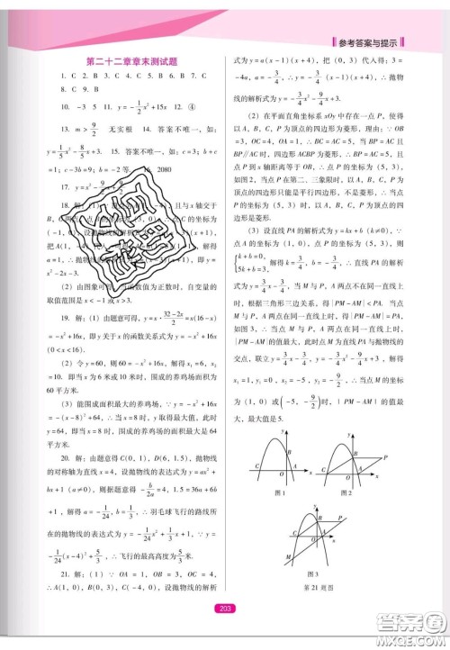 辽海出版社2020新课程能力培养九年级数学上册人教D版答案