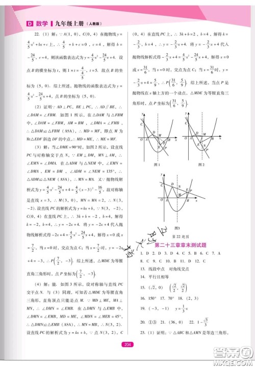 辽海出版社2020新课程能力培养九年级数学上册人教D版答案