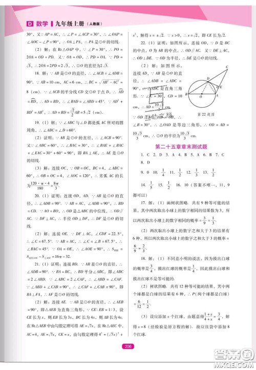 辽海出版社2020新课程能力培养九年级数学上册人教D版答案