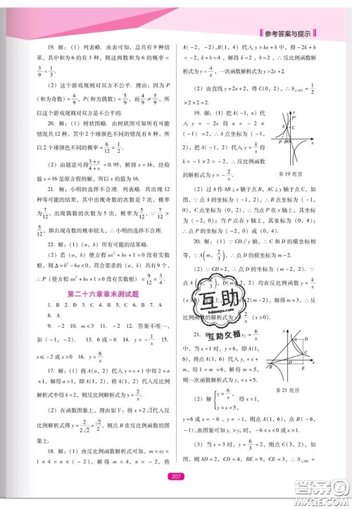 辽海出版社2020新课程能力培养九年级数学上册人教D版答案 辽海出版社2020新课程能力培养九年级数学上册人教D版答案