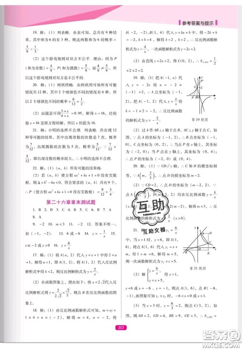 辽海出版社2020新课程能力培养九年级数学上册人教D版答案