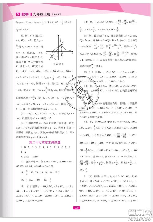 辽海出版社2020新课程能力培养九年级数学上册人教D版答案