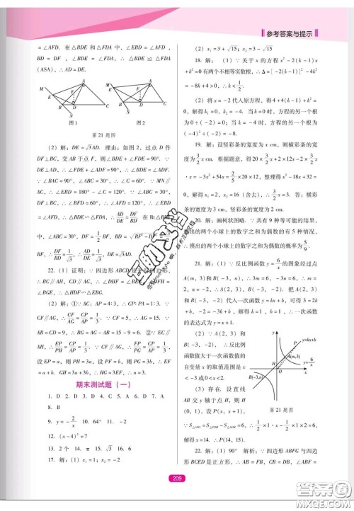 辽海出版社2020新课程能力培养九年级数学上册人教D版答案 辽海出版社2020新课程能力培养九年级数学上册人教D版答案