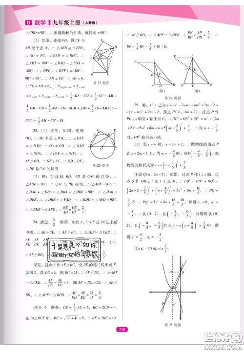 辽海出版社2020新课程能力培养九年级数学上册人教D版答案