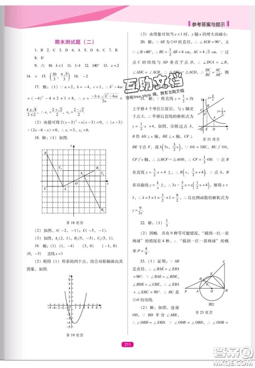 辽海出版社2020新课程能力培养九年级数学上册人教D版答案