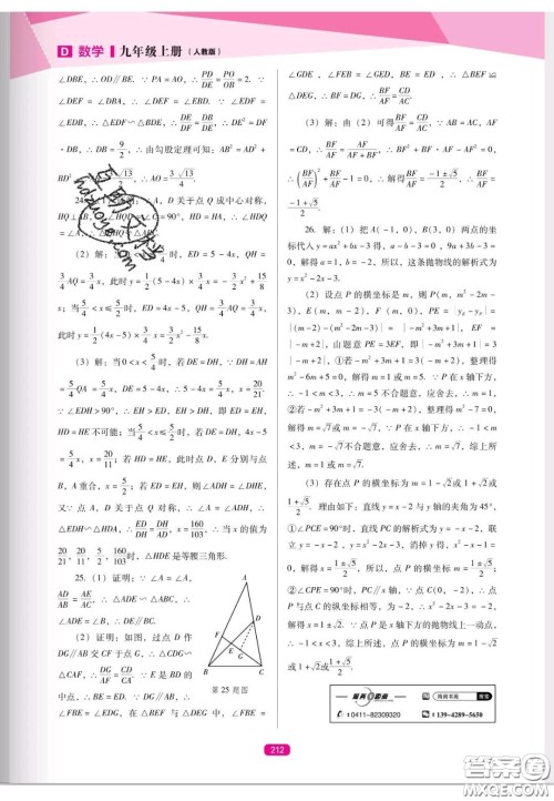 辽海出版社2020新课程能力培养九年级数学上册人教D版答案