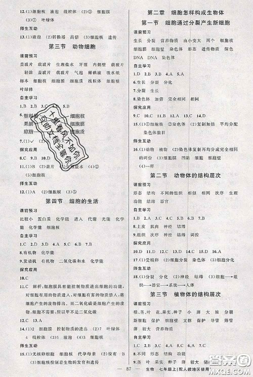 新疆青少年出版社2020秋原创新课堂七年级生物上册人教版答案 新疆青少年出版社2020秋原创新课堂七年级生物上册人教版答案