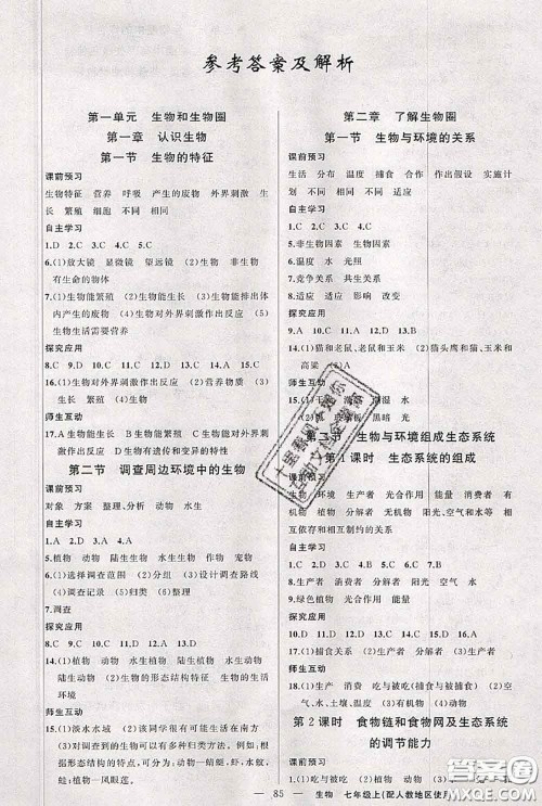 新疆青少年出版社2020秋原创新课堂七年级生物上册人教版答案 新疆青少年出版社2020秋原创新课堂七年级生物上册人教版答案