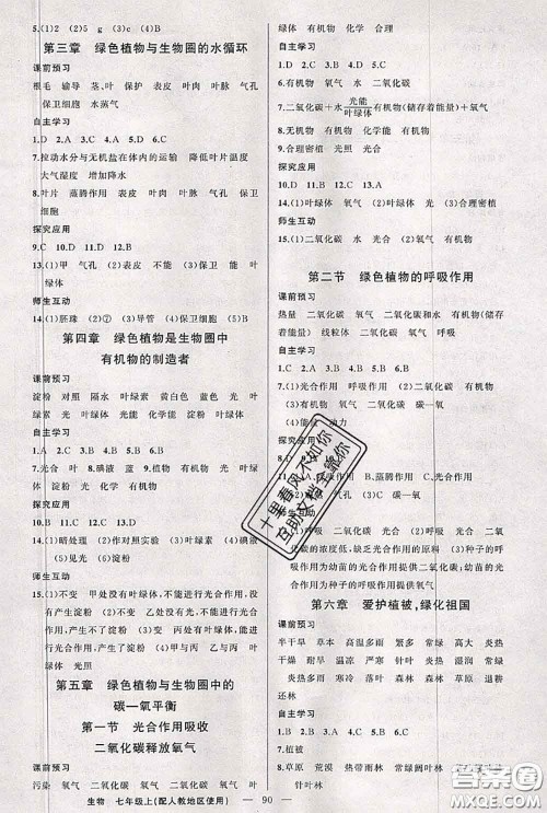 新疆青少年出版社2020秋原创新课堂七年级生物上册人教版答案 新疆青少年出版社2020秋原创新课堂七年级生物上册人教版答案