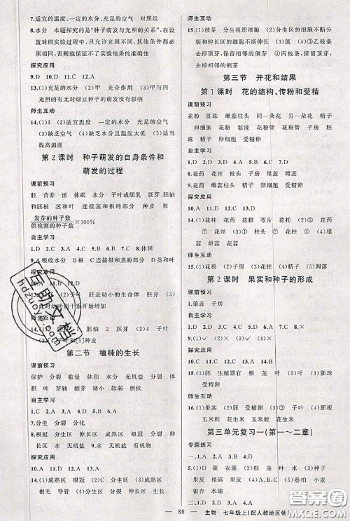 新疆青少年出版社2020秋原创新课堂七年级生物上册人教版答案 新疆青少年出版社2020秋原创新课堂七年级生物上册人教版答案