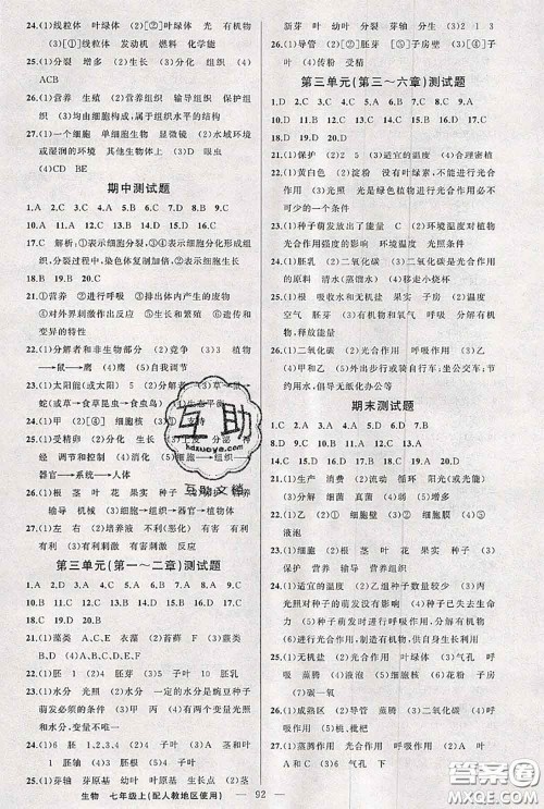 新疆青少年出版社2020秋原创新课堂七年级生物上册人教版答案 新疆青少年出版社2020秋原创新课堂七年级生物上册人教版答案