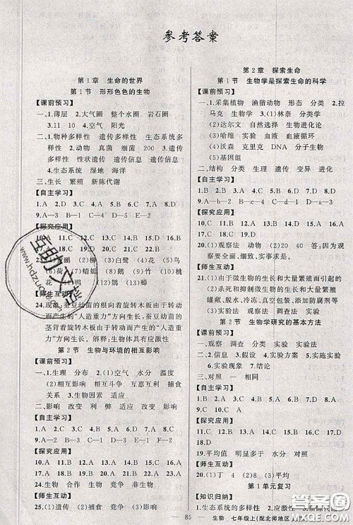 新疆青少年出版社2020秋原创新课堂七年级生物上册北师版答案 新疆青少年出版社2020秋原创新课堂七年级生物上册北师版答案
