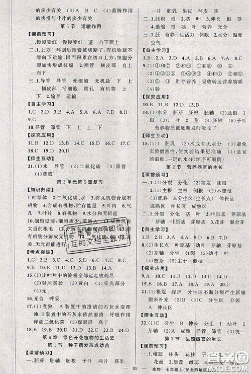 新疆青少年出版社2020秋原创新课堂七年级生物上册北师版答案 新疆青少年出版社2020秋原创新课堂七年级生物上册北师版答案