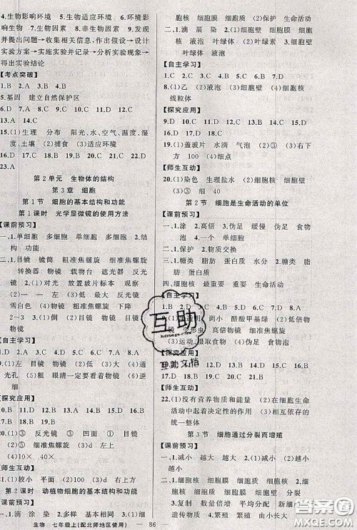 新疆青少年出版社2020秋原创新课堂七年级生物上册北师版答案 新疆青少年出版社2020秋原创新课堂七年级生物上册北师版答案