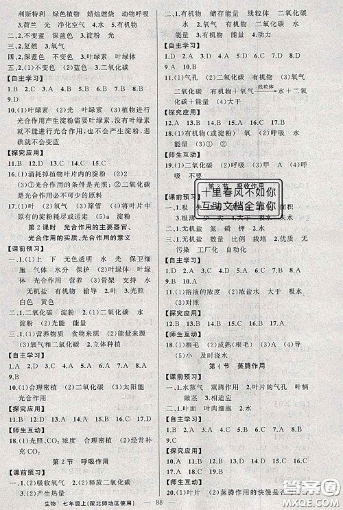 新疆青少年出版社2020秋原创新课堂七年级生物上册北师版答案 新疆青少年出版社2020秋原创新课堂七年级生物上册北师版答案