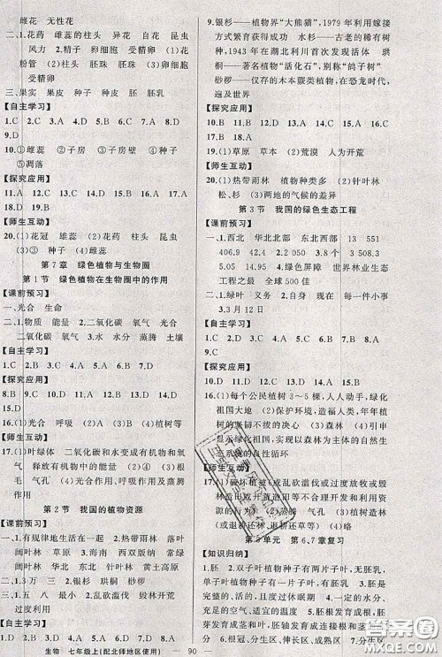 新疆青少年出版社2020秋原创新课堂七年级生物上册北师版答案 新疆青少年出版社2020秋原创新课堂七年级生物上册北师版答案