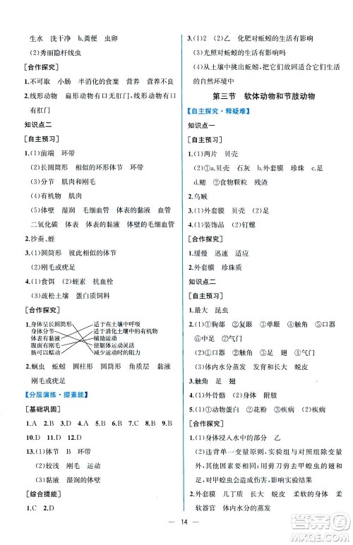 人民教育出版社2020年同步学历案课时练生物八年级上册人教版答案