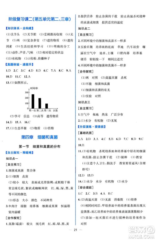 人民教育出版社2020年同步学历案课时练生物八年级上册人教版答案