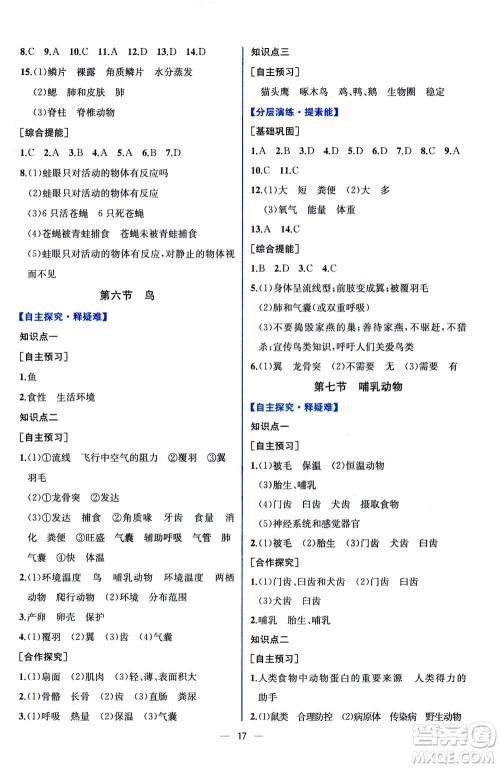 人民教育出版社2020年同步学历案课时练生物八年级上册人教版答案