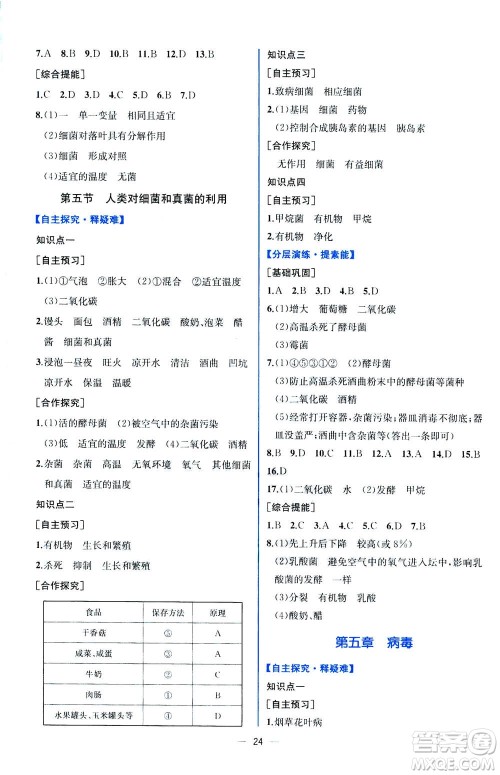 人民教育出版社2020年同步学历案课时练生物八年级上册人教版答案