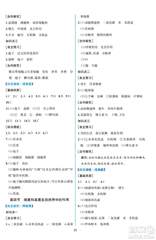 人民教育出版社2020年同步学历案课时练生物八年级上册人教版答案