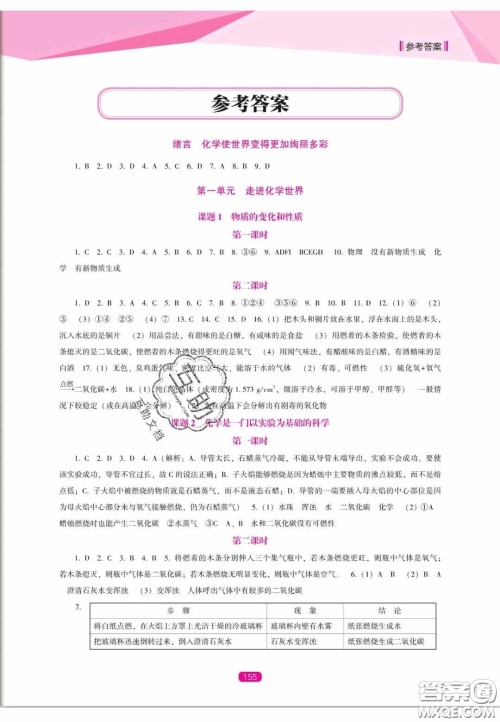 辽海出版社2020新课程能力培养九年级化学上册人教D版答案 辽海出版社2020新课程能力培养九年级化学上册人教D版答案