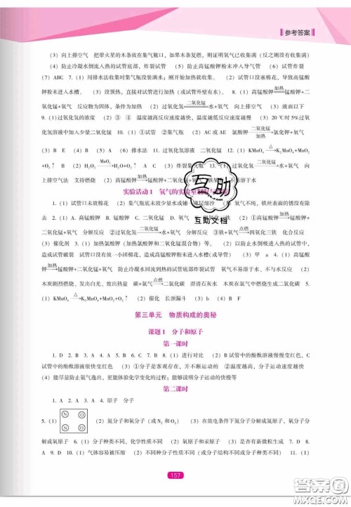 辽海出版社2020新课程能力培养九年级化学上册人教D版答案 辽海出版社2020新课程能力培养九年级化学上册人教D版答案