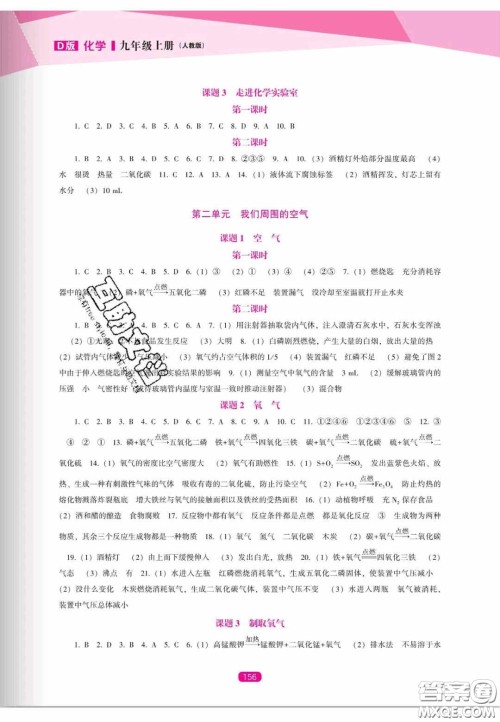 辽海出版社2020新课程能力培养九年级化学上册人教D版答案 辽海出版社2020新课程能力培养九年级化学上册人教D版答案