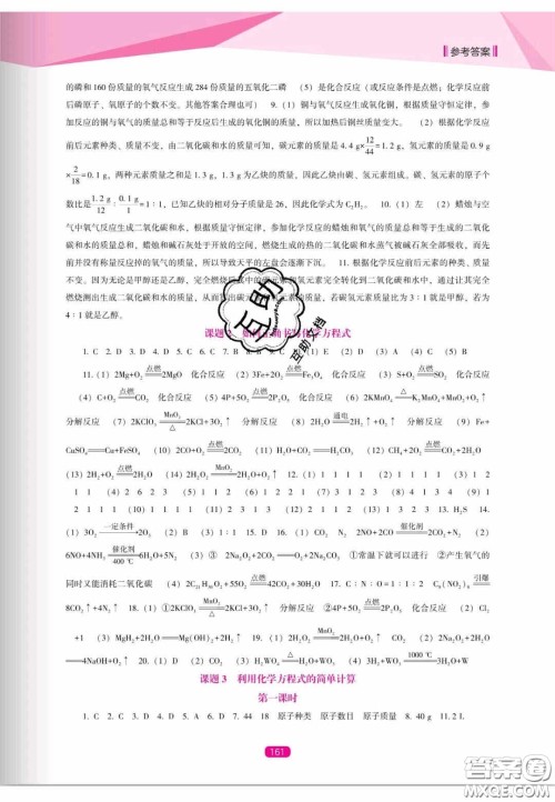 辽海出版社2020新课程能力培养九年级化学上册人教D版答案