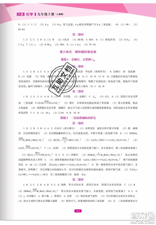 辽海出版社2020新课程能力培养九年级化学上册人教D版答案