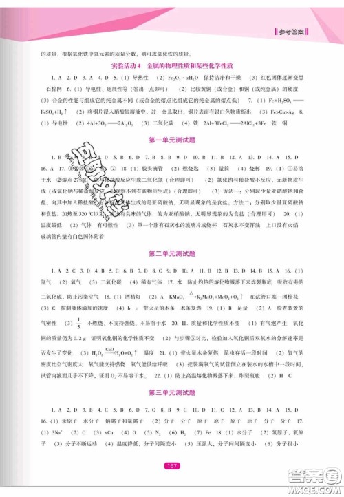 辽海出版社2020新课程能力培养九年级化学上册人教D版答案 辽海出版社2020新课程能力培养九年级化学上册人教D版答案
